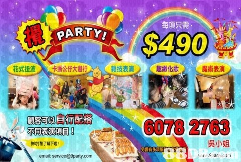 [新聞]  攪Party